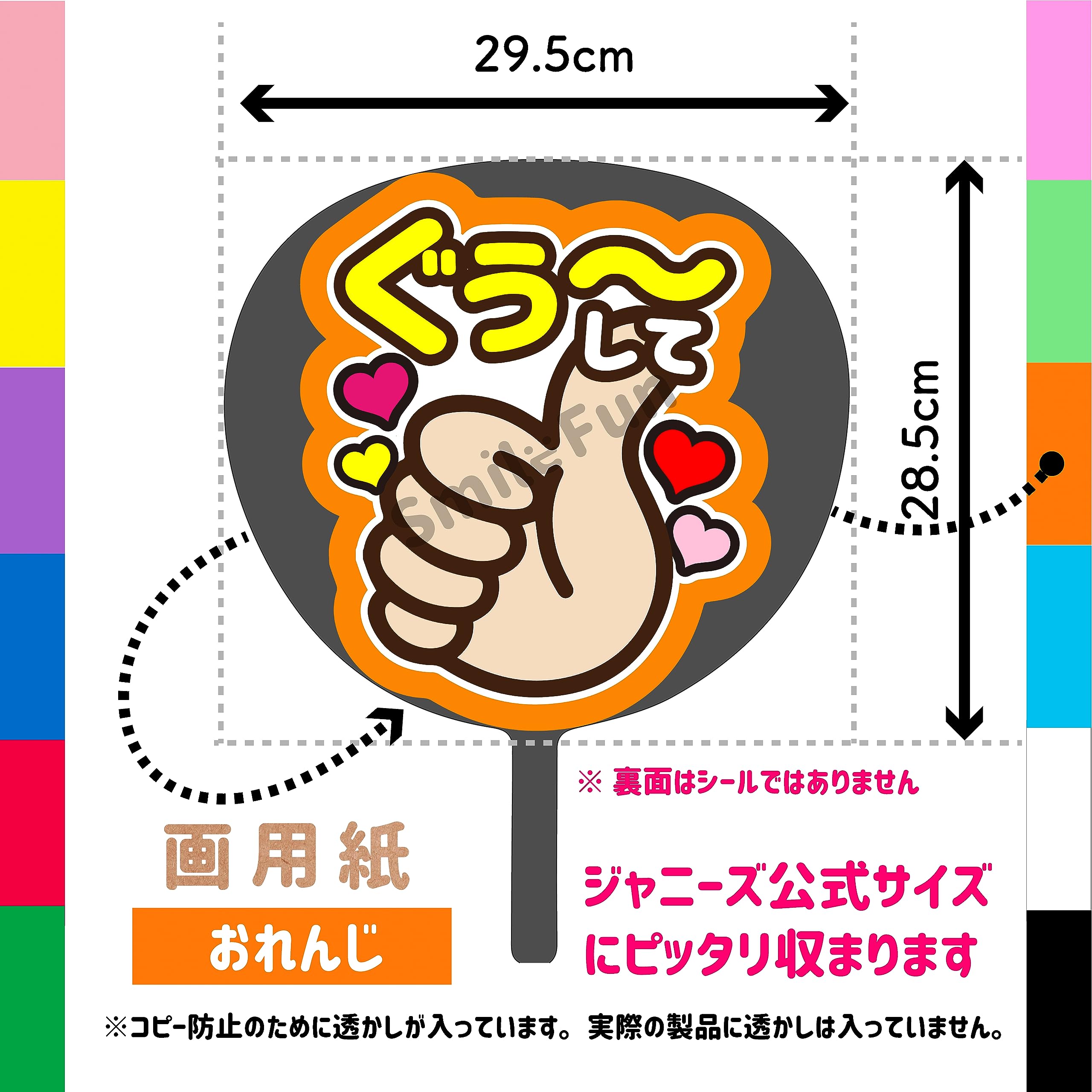 Amazon.co.jp: ファンサうちわ「ぐぅ〜して」画用紙 SX-03 応援うちわ